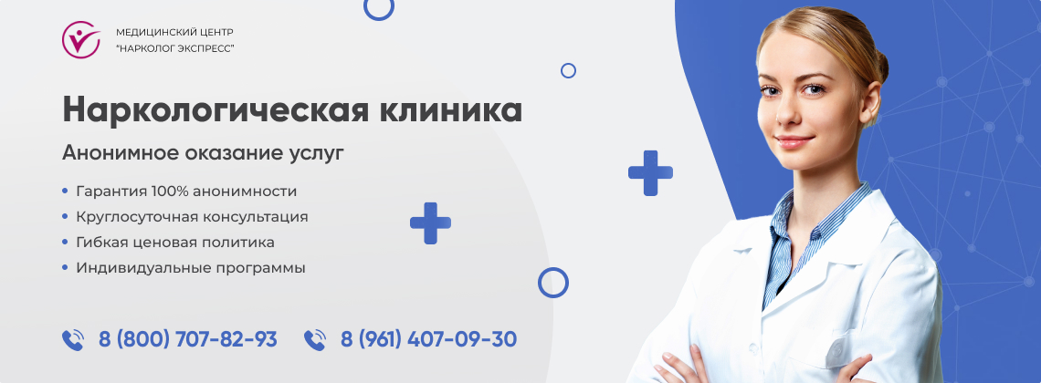 наркологическая-клиника.jpg в Торезе | Нарколог Экспресс